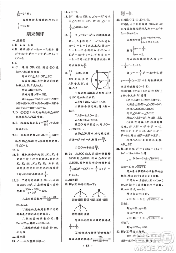 2018新版初中同步測控優(yōu)化設計九年級數(shù)學上冊人教版答案