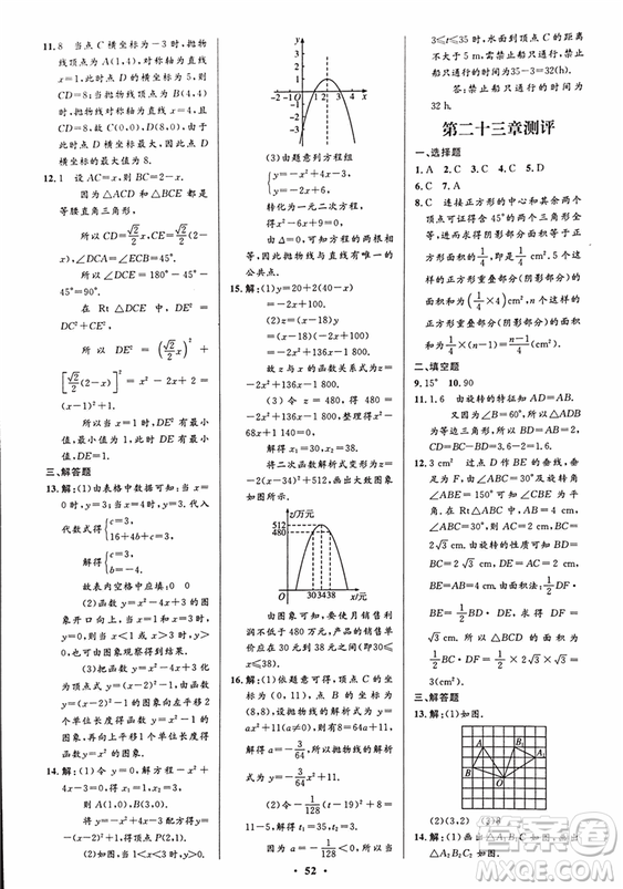 2018新版初中同步測控優(yōu)化設計九年級數(shù)學上冊人教版答案