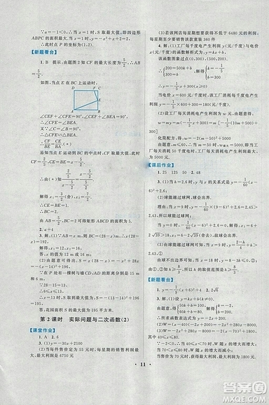 2018秋啟東黃岡作業(yè)本九年級數(shù)學上冊人教版答案