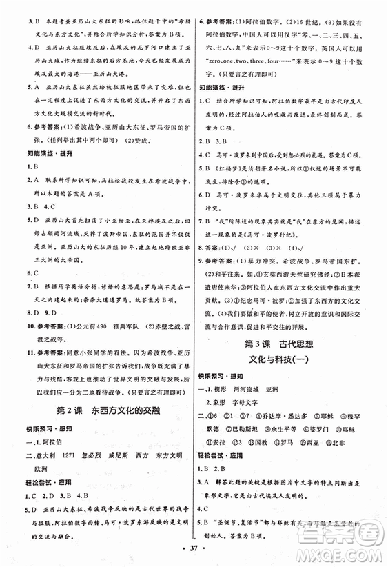 2018新版初中同步測(cè)控優(yōu)化設(shè)計(jì)九年級(jí)上冊(cè)歷史中圖版答案