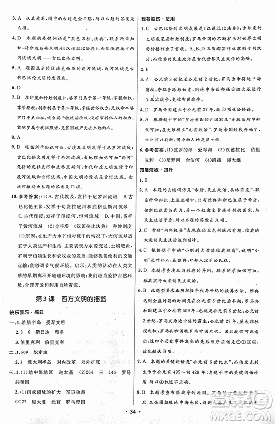 2018新版初中同步測(cè)控優(yōu)化設(shè)計(jì)九年級(jí)上冊(cè)歷史中圖版答案