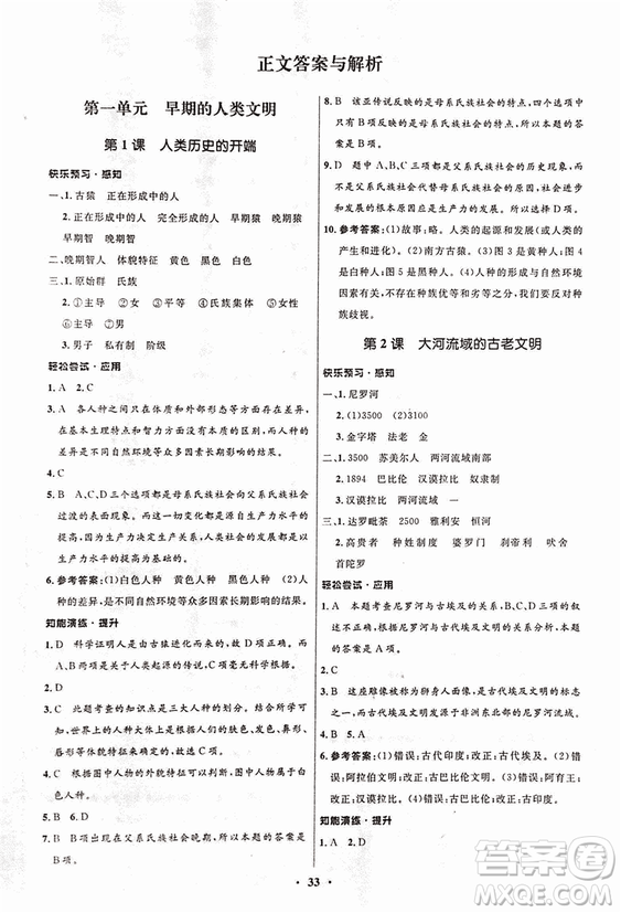 2018新版初中同步測(cè)控優(yōu)化設(shè)計(jì)九年級(jí)上冊(cè)歷史中圖版答案