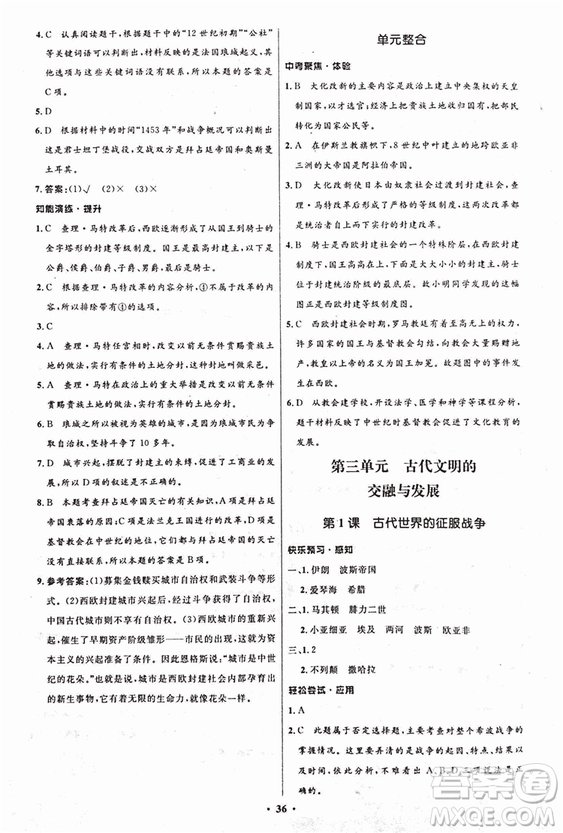 2018新版初中同步測(cè)控優(yōu)化設(shè)計(jì)九年級(jí)上冊(cè)歷史中圖版答案