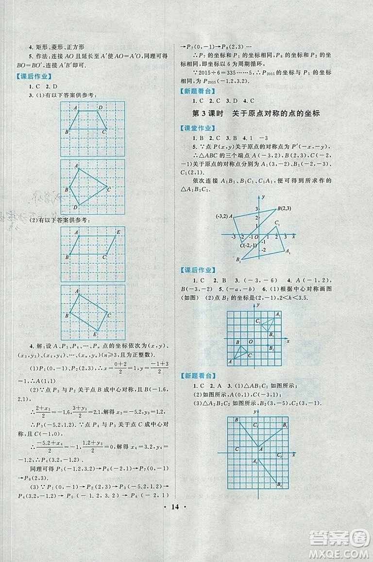 2018秋啟東黃岡作業(yè)本九年級數(shù)學上冊人教版答案