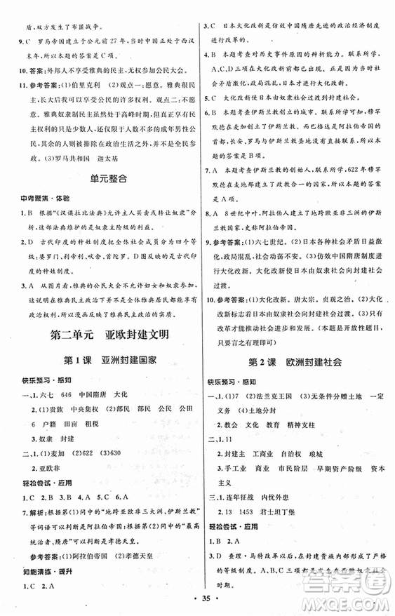 2018新版初中同步測(cè)控優(yōu)化設(shè)計(jì)九年級(jí)上冊(cè)歷史中圖版答案