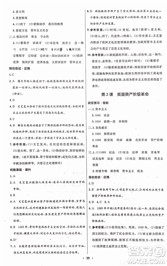 2018新版初中同步測(cè)控優(yōu)化設(shè)計(jì)九年級(jí)上冊(cè)歷史中圖版答案