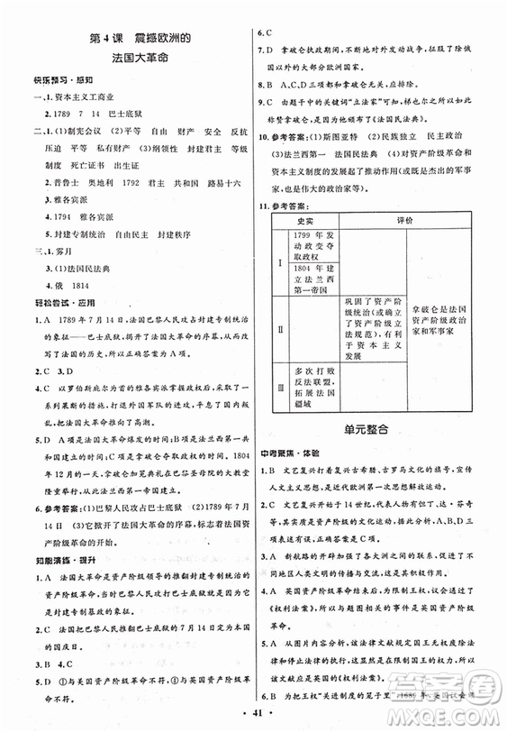 2018新版初中同步測(cè)控優(yōu)化設(shè)計(jì)九年級(jí)上冊(cè)歷史中圖版答案