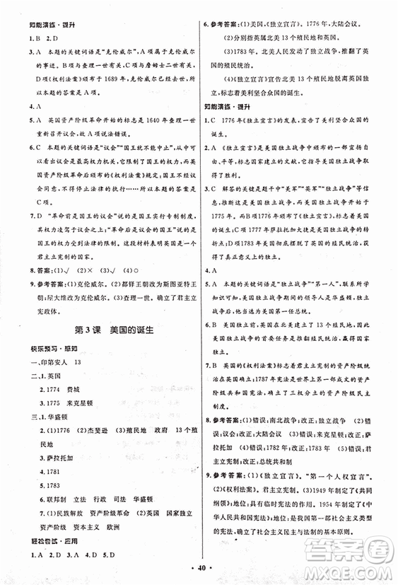 2018新版初中同步測(cè)控優(yōu)化設(shè)計(jì)九年級(jí)上冊(cè)歷史中圖版答案