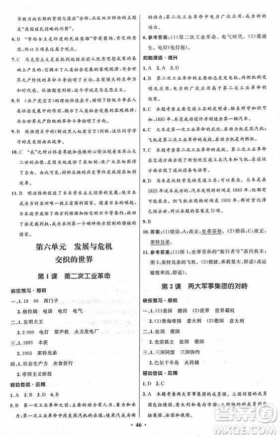 2018新版初中同步測(cè)控優(yōu)化設(shè)計(jì)九年級(jí)上冊(cè)歷史中圖版答案