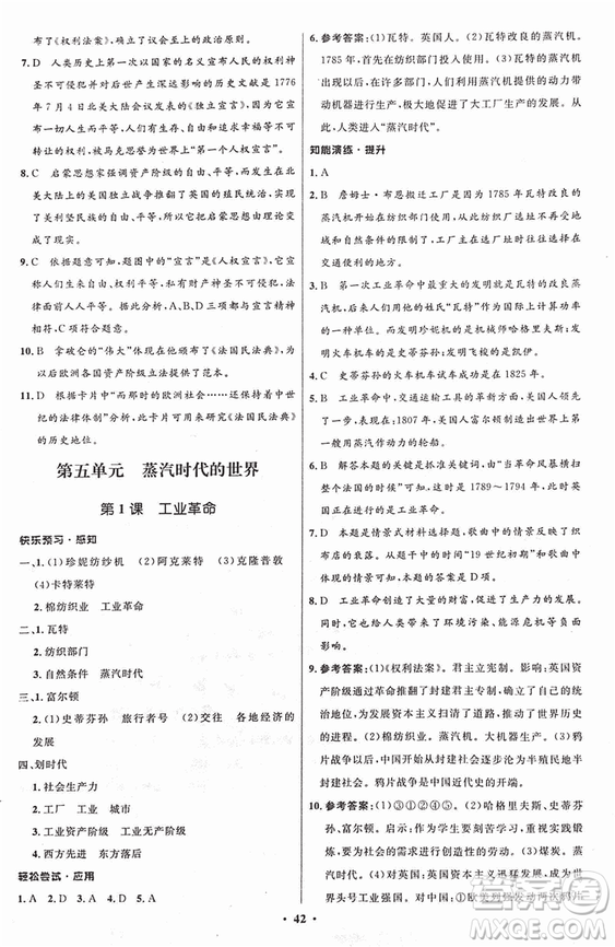 2018新版初中同步測(cè)控優(yōu)化設(shè)計(jì)九年級(jí)上冊(cè)歷史中圖版答案