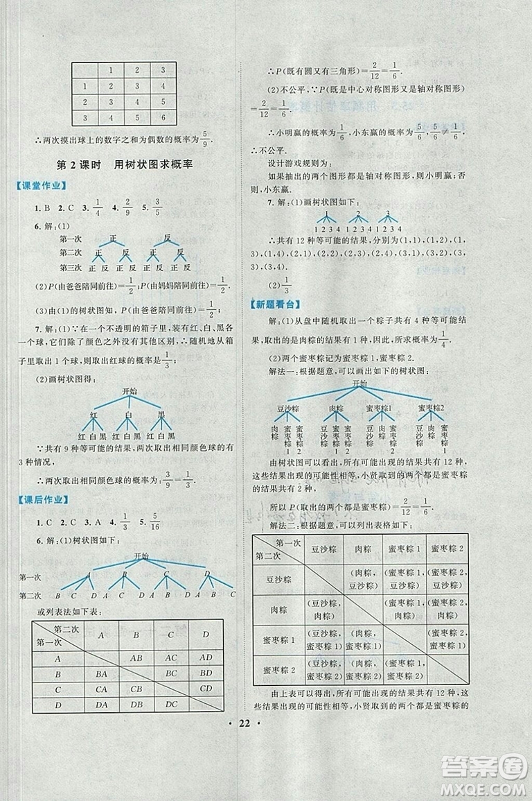 2018秋啟東黃岡作業(yè)本九年級數(shù)學上冊人教版答案