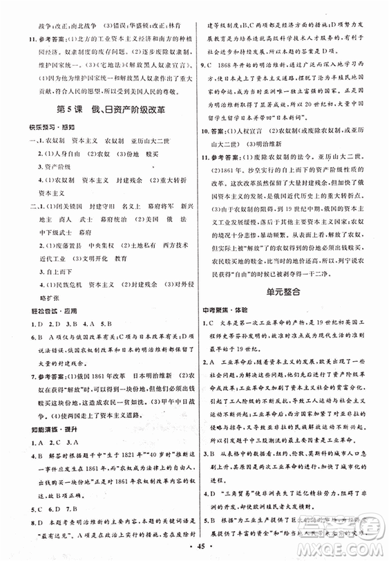 2018新版初中同步測(cè)控優(yōu)化設(shè)計(jì)九年級(jí)上冊(cè)歷史中圖版答案