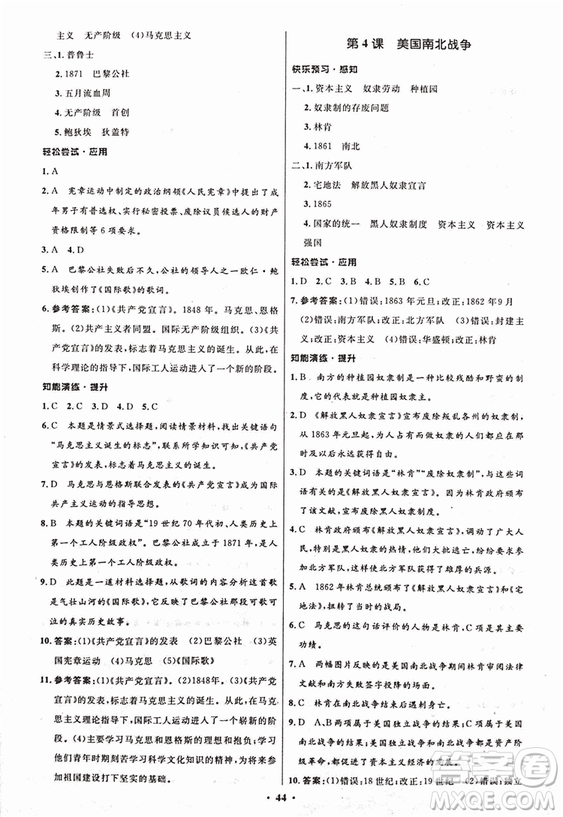 2018新版初中同步測(cè)控優(yōu)化設(shè)計(jì)九年級(jí)上冊(cè)歷史中圖版答案