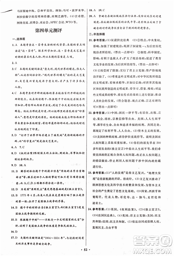 2018新版初中同步測(cè)控優(yōu)化設(shè)計(jì)九年級(jí)上冊(cè)歷史中圖版答案