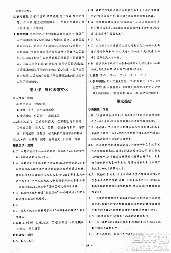 2018新版初中同步測(cè)控優(yōu)化設(shè)計(jì)九年級(jí)上冊(cè)歷史中圖版答案