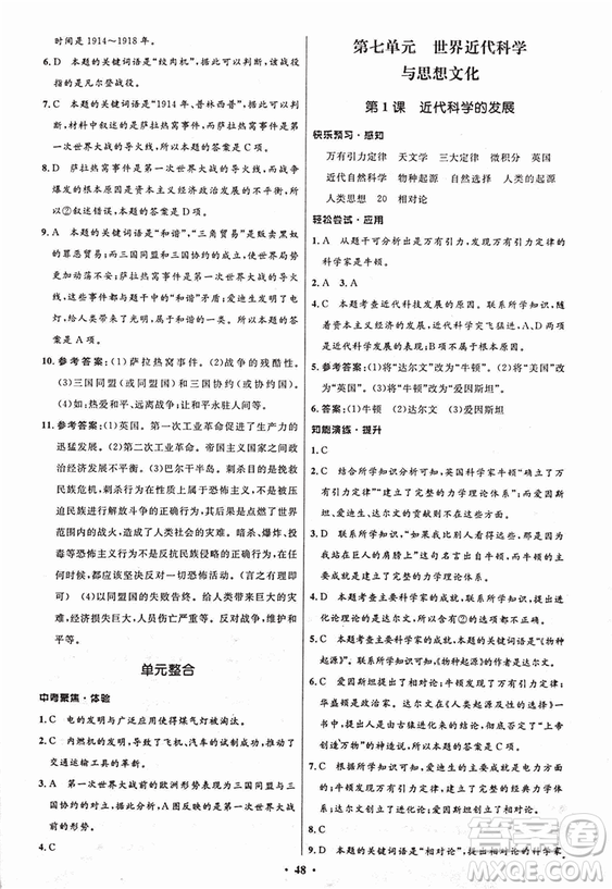 2018新版初中同步測(cè)控優(yōu)化設(shè)計(jì)九年級(jí)上冊(cè)歷史中圖版答案