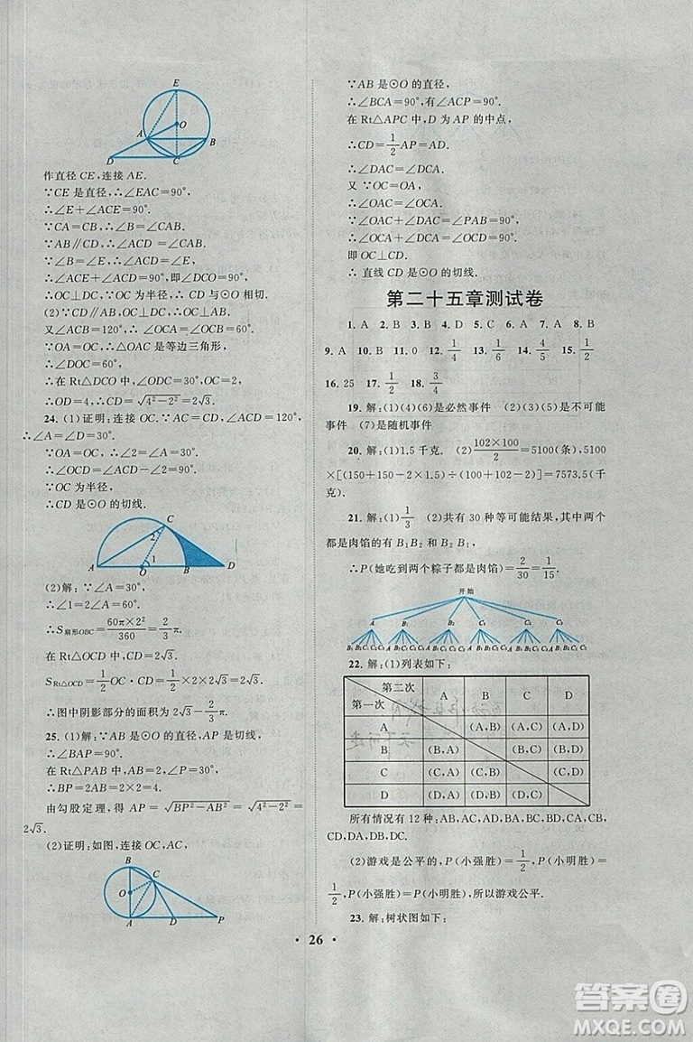 2018秋啟東黃岡作業(yè)本九年級數(shù)學上冊人教版答案