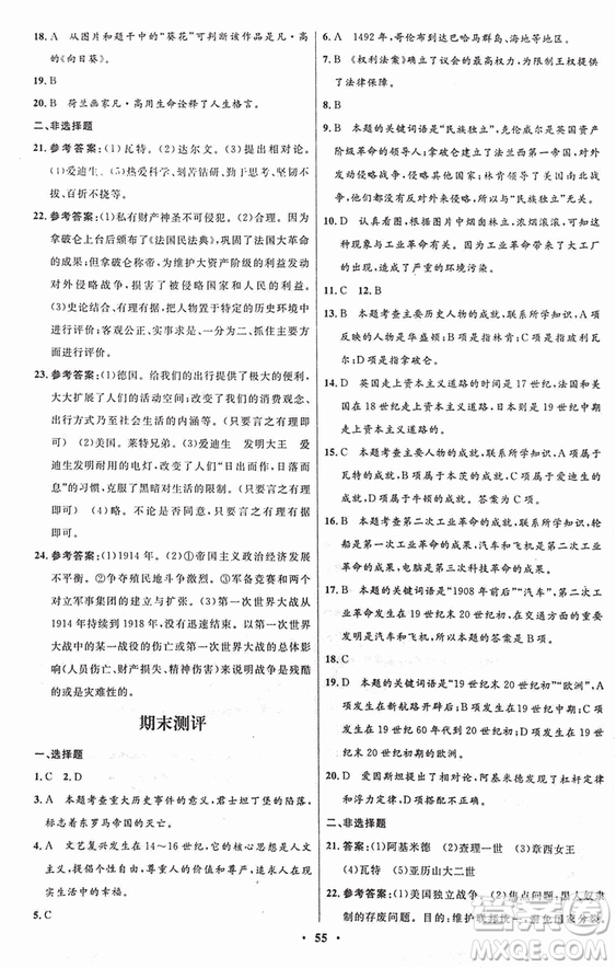 2018新版初中同步測(cè)控優(yōu)化設(shè)計(jì)九年級(jí)上冊(cè)歷史中圖版答案