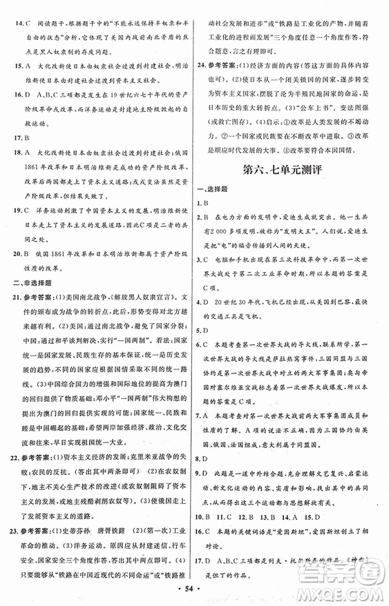 2018新版初中同步測(cè)控優(yōu)化設(shè)計(jì)九年級(jí)上冊(cè)歷史中圖版答案