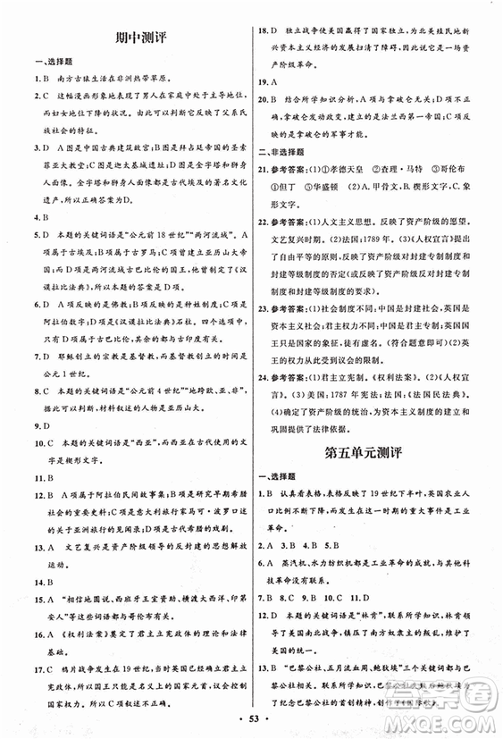 2018新版初中同步測(cè)控優(yōu)化設(shè)計(jì)九年級(jí)上冊(cè)歷史中圖版答案