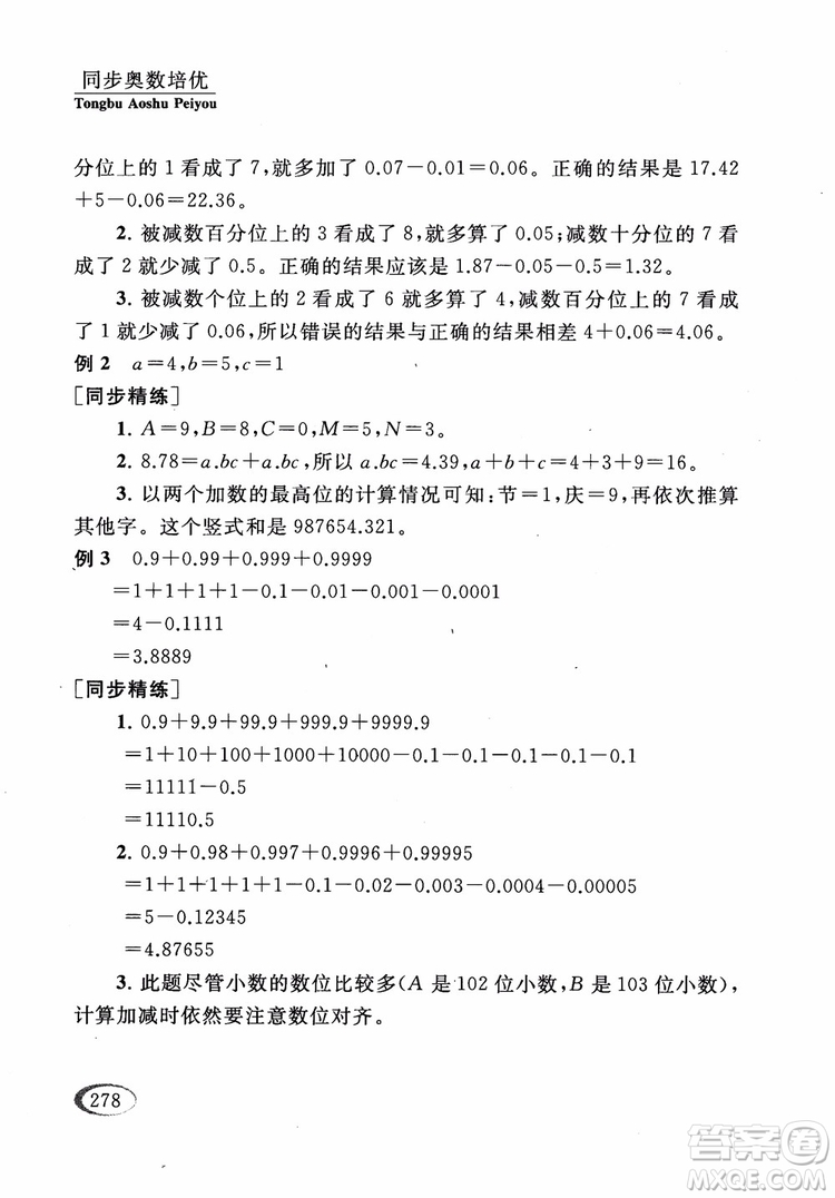 2018年同步奧數(shù)培優(yōu)五年級江蘇版參考答案