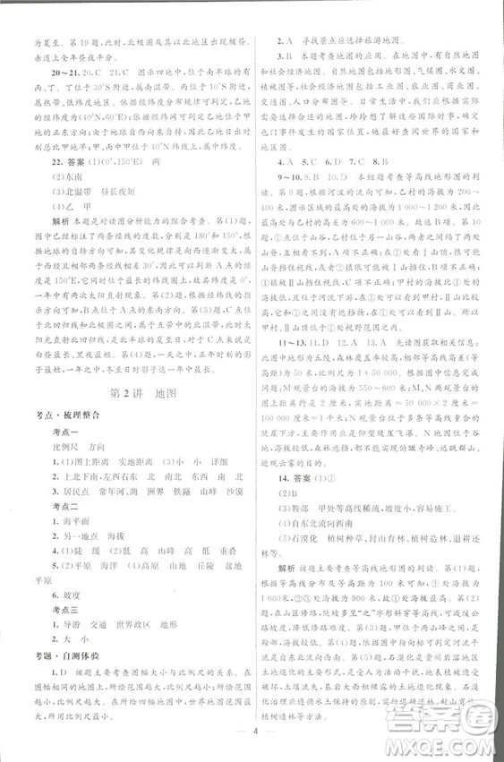 北京師范大學出版社2018初中總復習優(yōu)化設計地理第三版參考答案