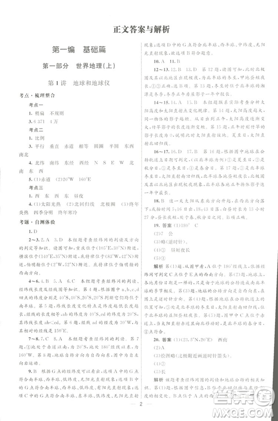 北京師范大學出版社2018初中總復習優(yōu)化設計地理第三版參考答案