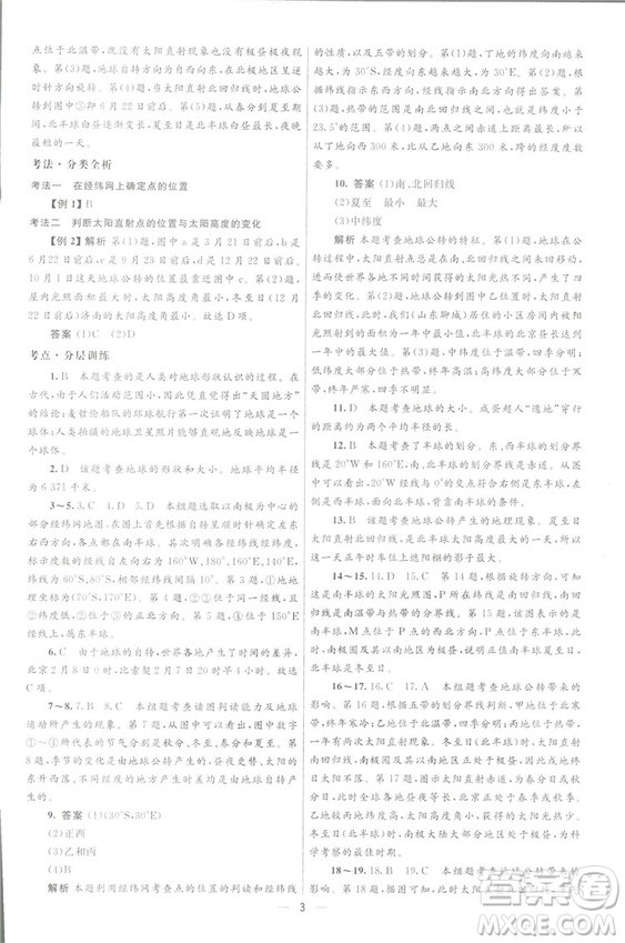 北京師范大學出版社2018初中總復習優(yōu)化設計地理第三版參考答案