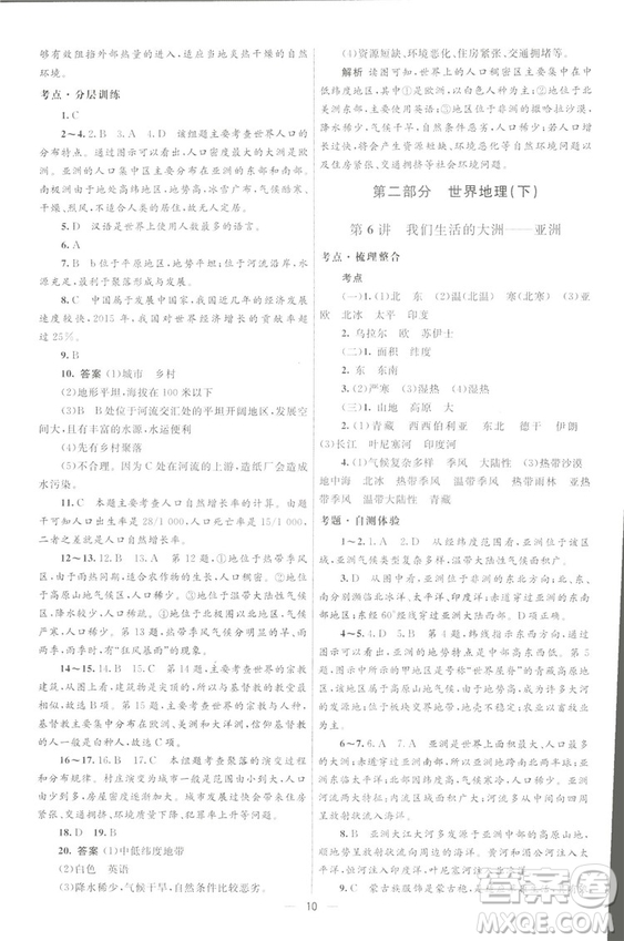 北京師范大學出版社2018初中總復習優(yōu)化設計地理第三版參考答案