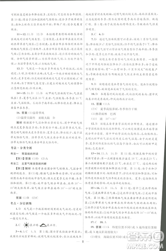 北京師范大學出版社2018初中總復習優(yōu)化設計地理第三版參考答案