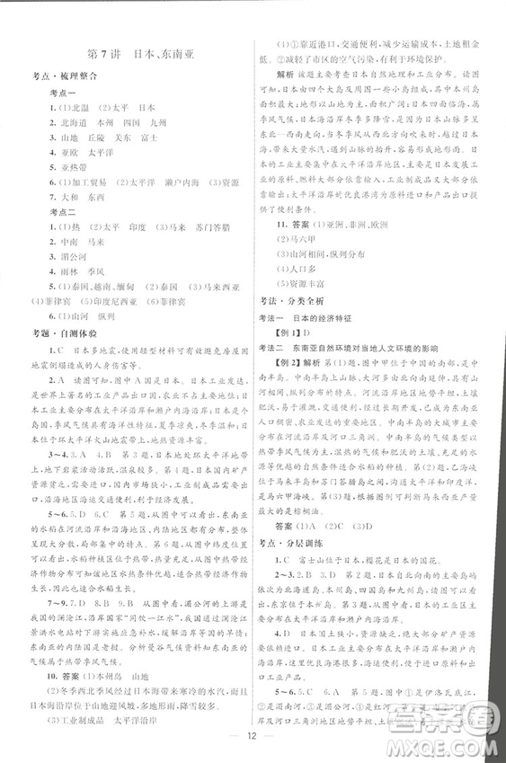 北京師范大學出版社2018初中總復習優(yōu)化設計地理第三版參考答案