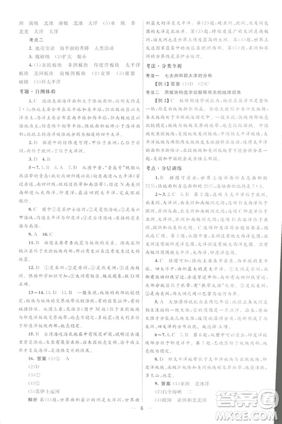北京師范大學出版社2018初中總復習優(yōu)化設計地理第三版參考答案