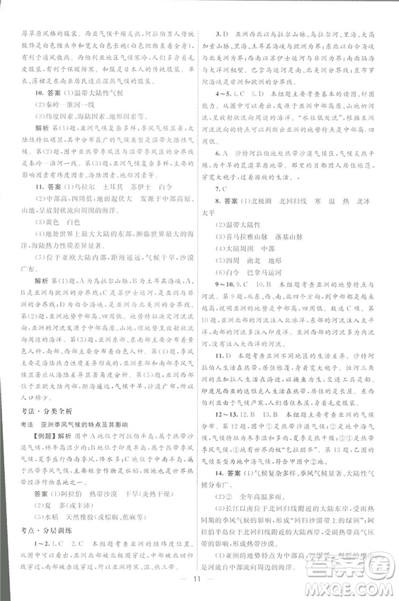 北京師范大學出版社2018初中總復習優(yōu)化設計地理第三版參考答案