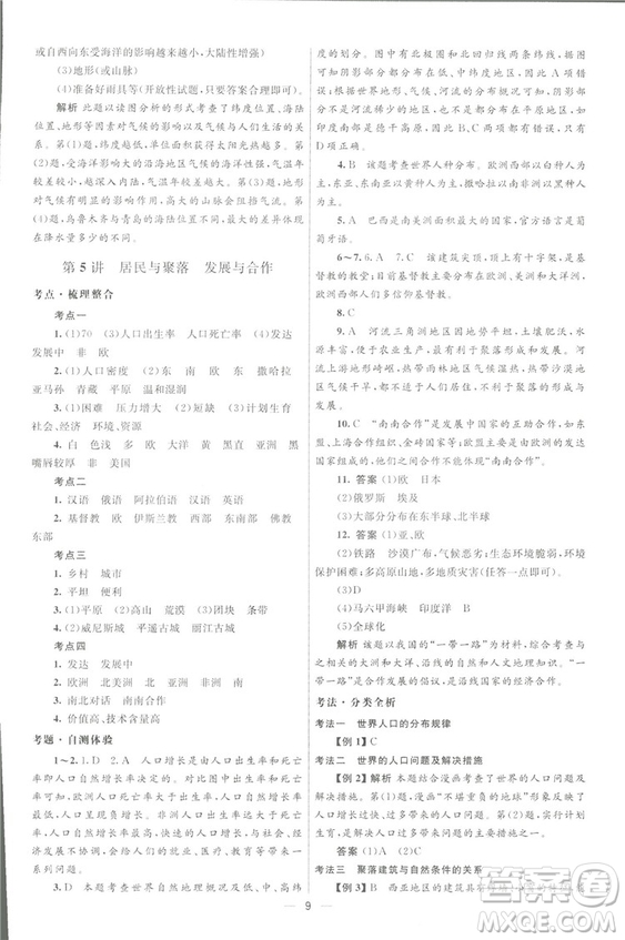 北京師范大學出版社2018初中總復習優(yōu)化設計地理第三版參考答案