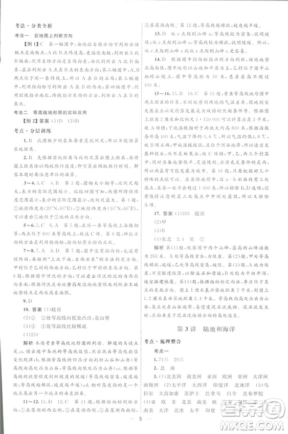 北京師范大學出版社2018初中總復習優(yōu)化設計地理第三版參考答案
