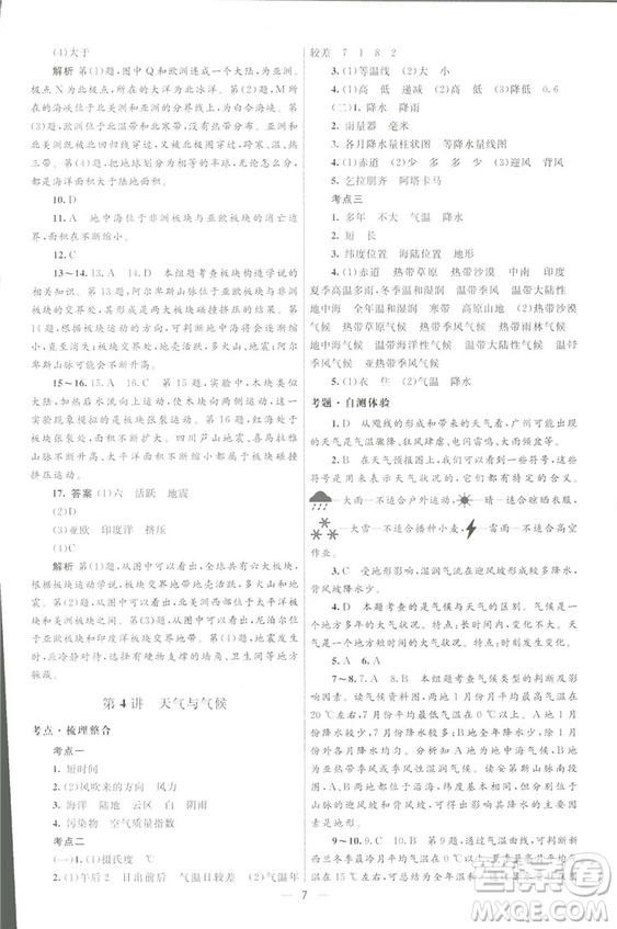 北京師范大學出版社2018初中總復習優(yōu)化設計地理第三版參考答案