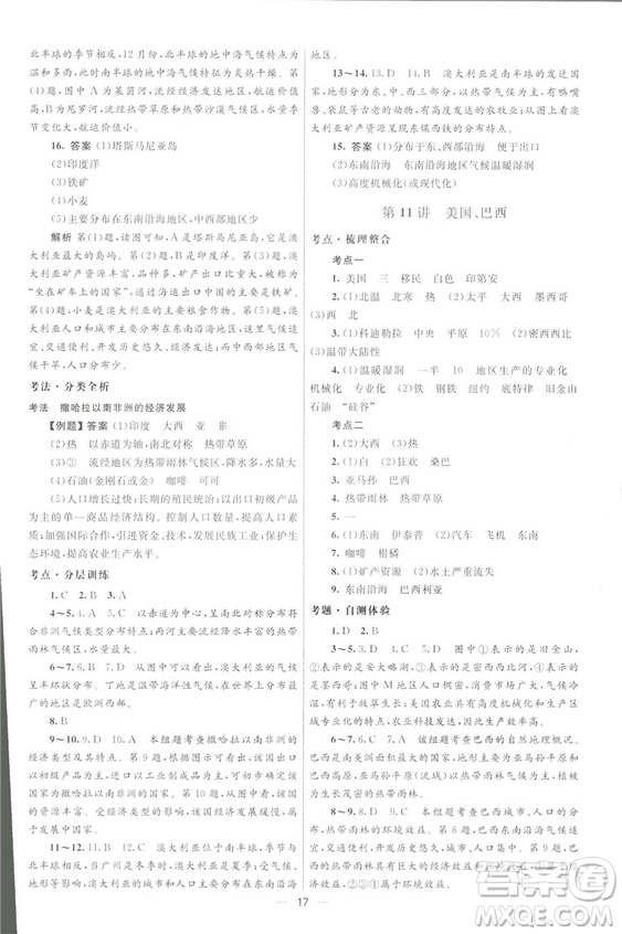 北京師范大學出版社2018初中總復習優(yōu)化設計地理第三版參考答案
