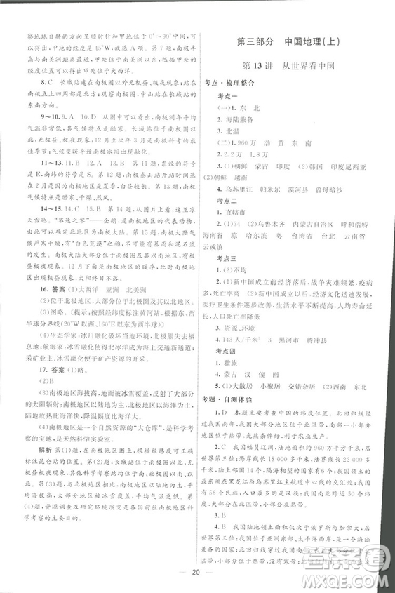 北京師范大學出版社2018初中總復習優(yōu)化設計地理第三版參考答案