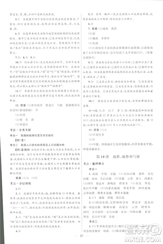北京師范大學出版社2018初中總復習優(yōu)化設計地理第三版參考答案