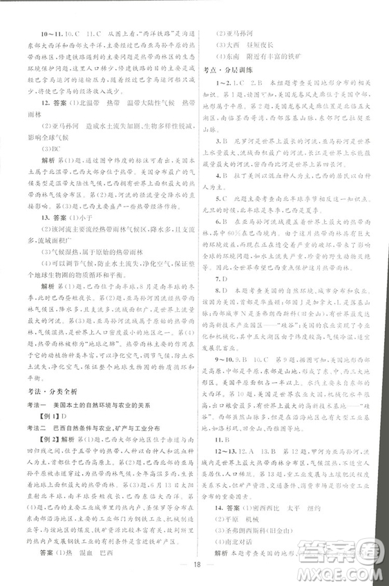 北京師范大學出版社2018初中總復習優(yōu)化設計地理第三版參考答案