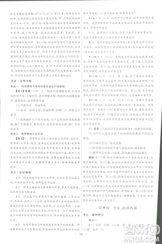 北京師范大學出版社2018初中總復習優(yōu)化設計地理第三版參考答案