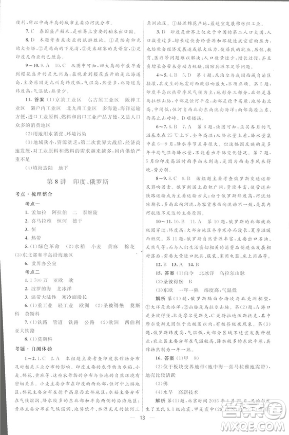 北京師范大學出版社2018初中總復習優(yōu)化設計地理第三版參考答案