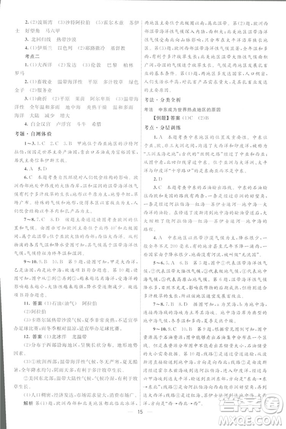 北京師范大學出版社2018初中總復習優(yōu)化設計地理第三版參考答案