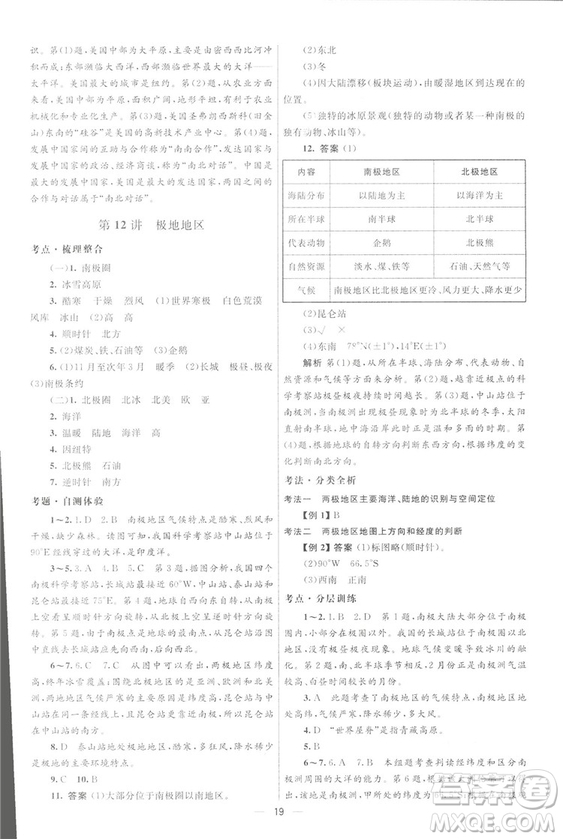 北京師范大學出版社2018初中總復習優(yōu)化設計地理第三版參考答案