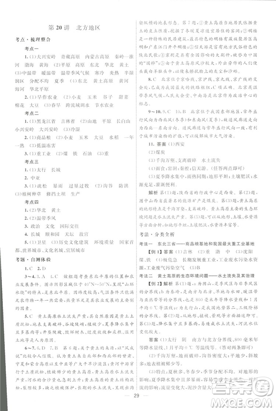 北京師范大學出版社2018初中總復習優(yōu)化設計地理第三版參考答案