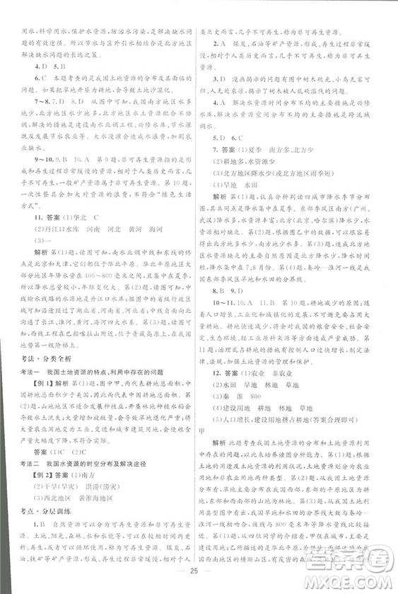 北京師范大學出版社2018初中總復習優(yōu)化設計地理第三版參考答案