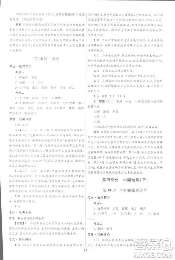 北京師范大學出版社2018初中總復習優(yōu)化設計地理第三版參考答案