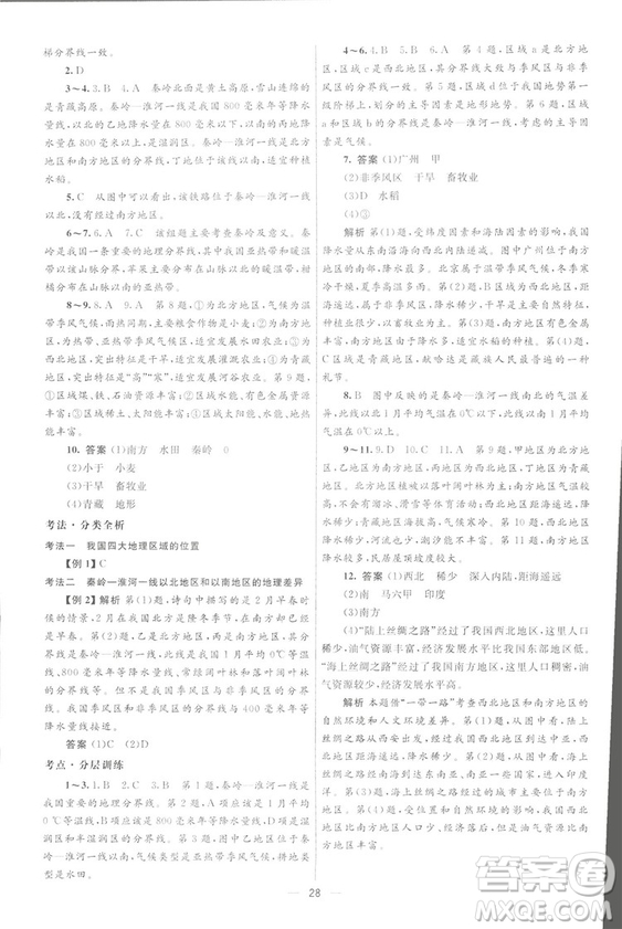 北京師范大學出版社2018初中總復習優(yōu)化設計地理第三版參考答案