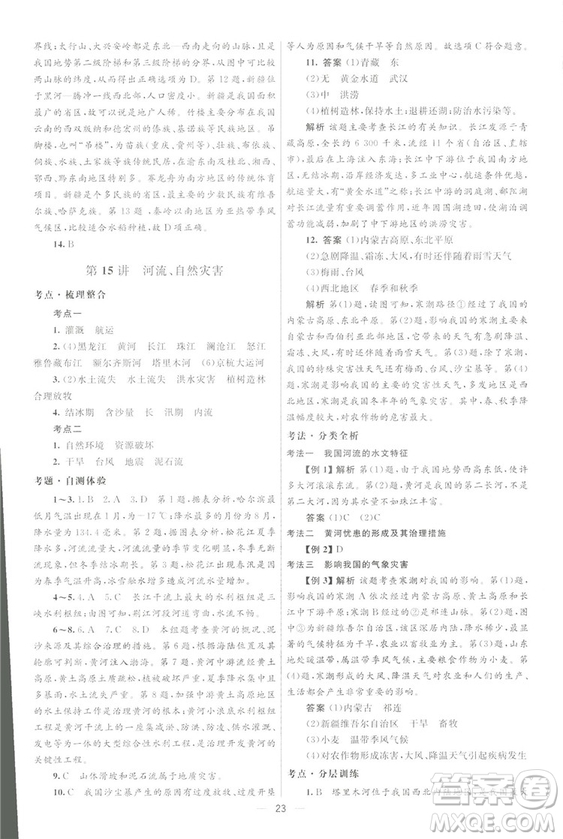 北京師范大學出版社2018初中總復習優(yōu)化設計地理第三版參考答案