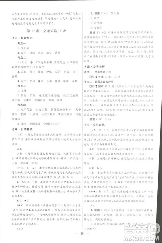 北京師范大學出版社2018初中總復習優(yōu)化設計地理第三版參考答案